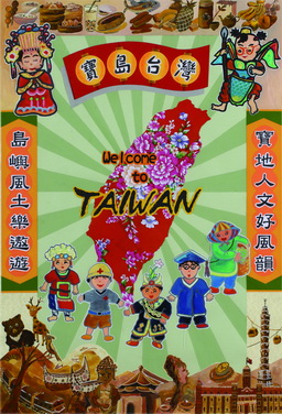 印象．台灣之美海報